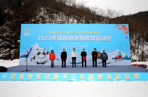 2022年蓝田县冰雪趣味运动会精